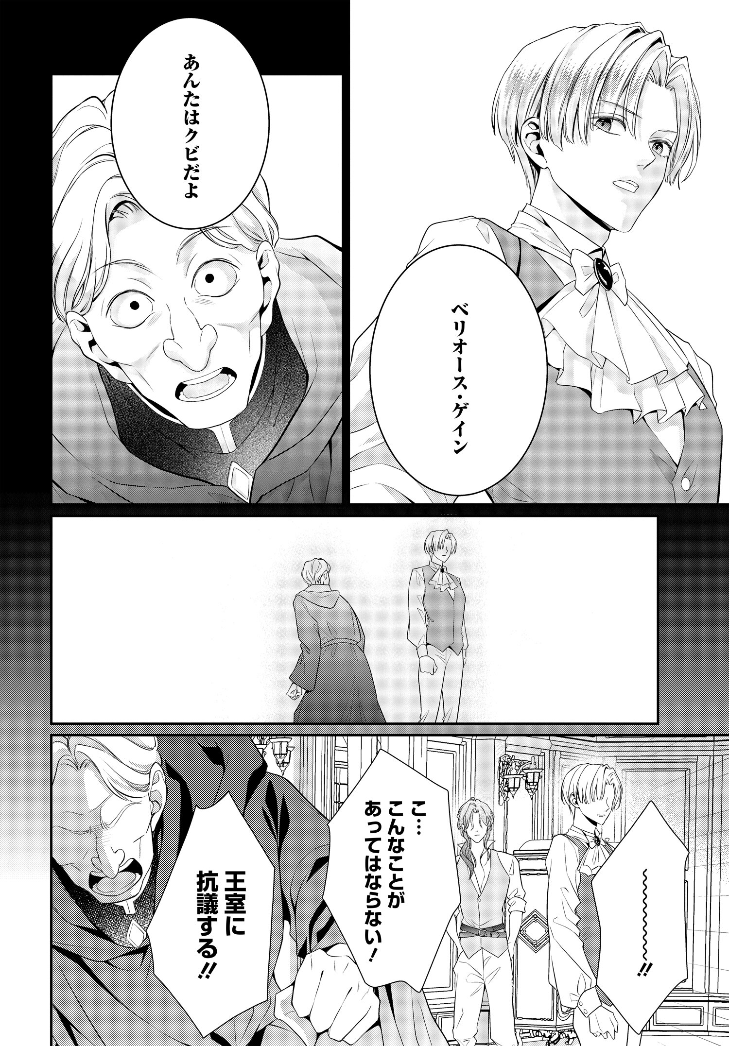 Akuyaku Reijou ni Tensei shita Watashi to Akuyaku Ouji ni Tensei shita Ore - Chapter 7.2 - Page 9